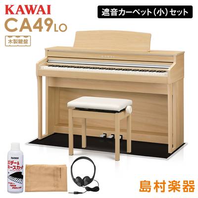 【5/7迄 カワイ純正お手入れセットプレゼント！】 KAWAI CA49LO