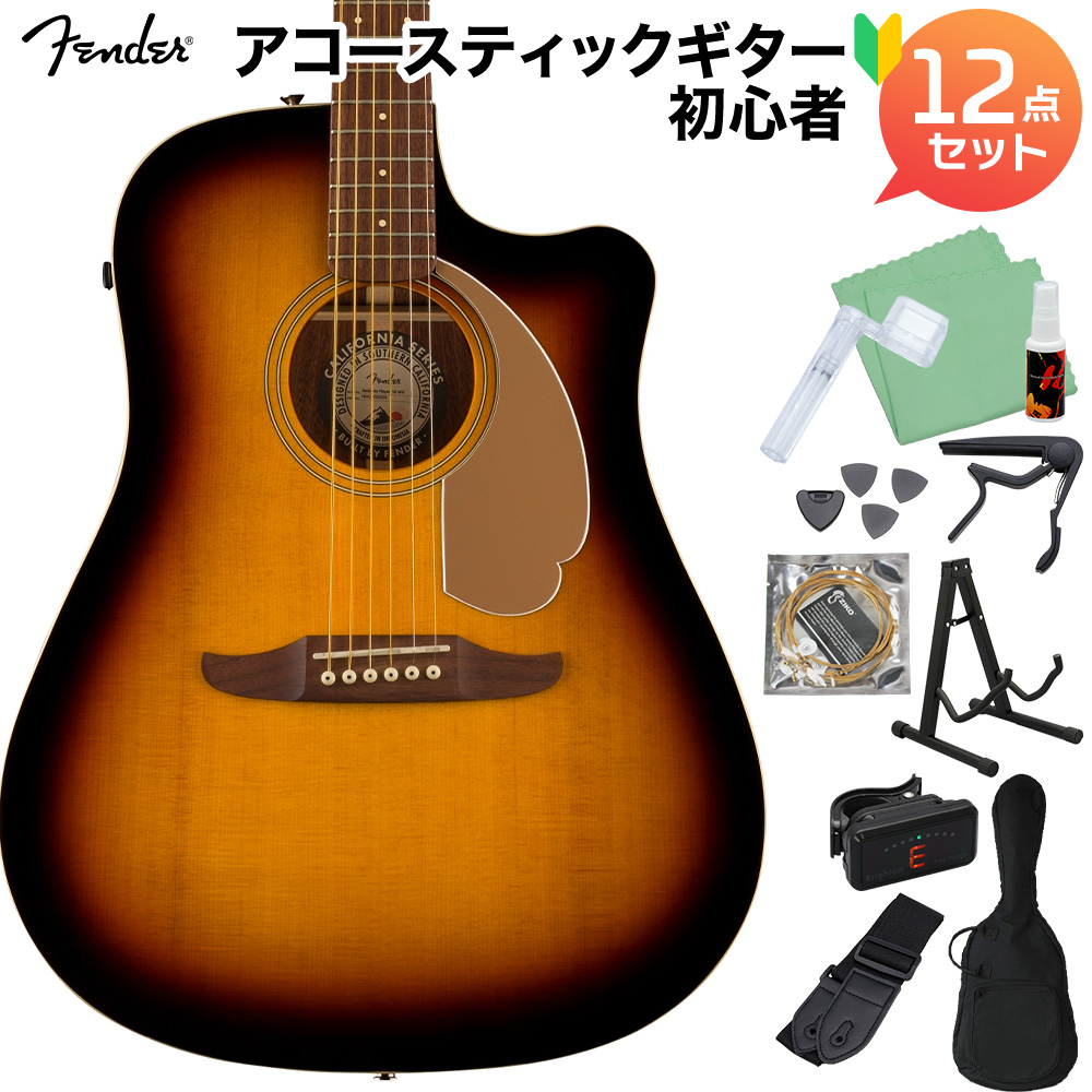 Fender Redondo Player Walnut Fingerboard Sunburst アコースティックギターギター初心者セット12点セット エレアコ Californiaシリーズ 【フェンダー】