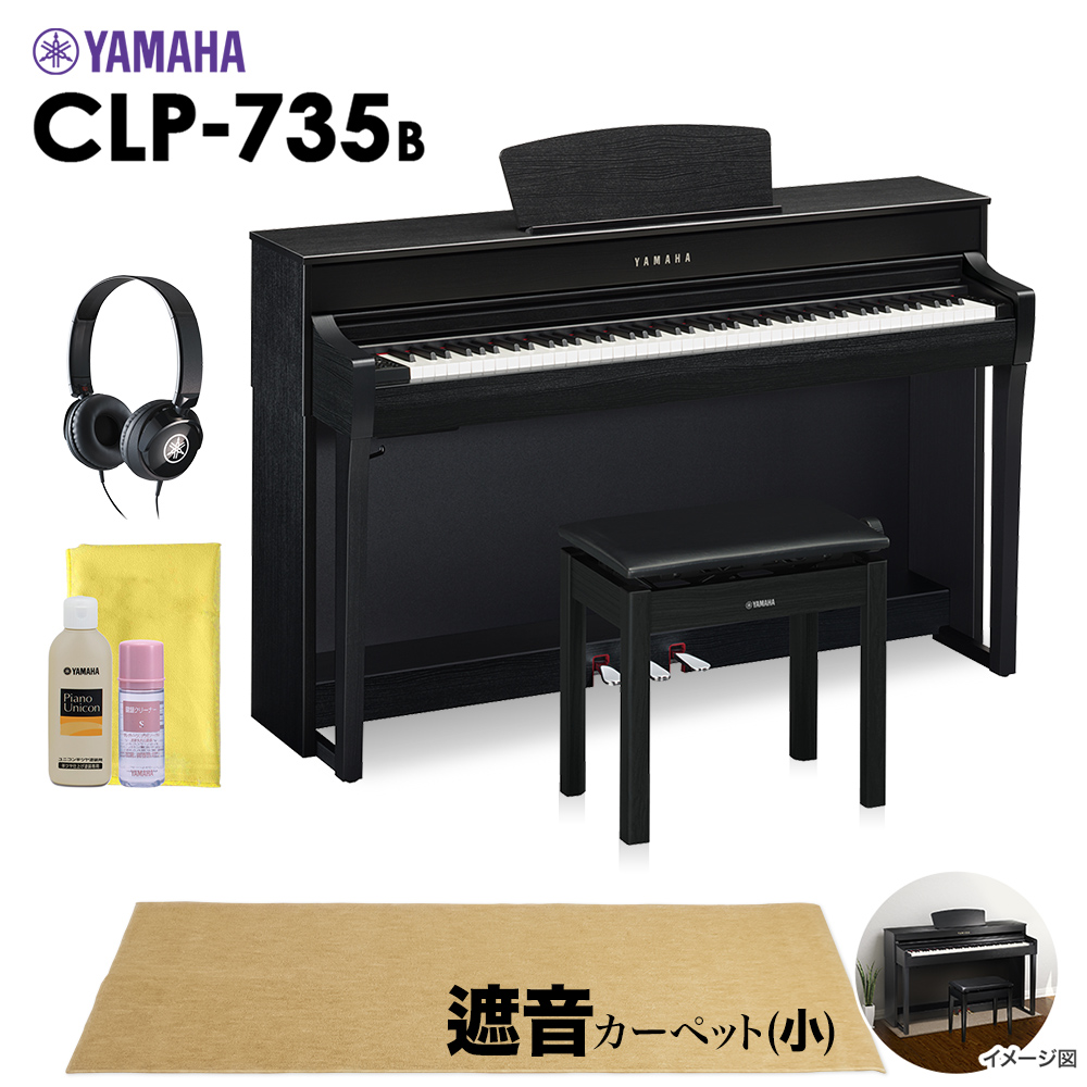 YAMAHA CLP-735B 電子ピアノ クラビノーバ 88鍵盤 ベージュカーペット