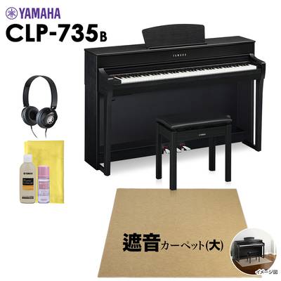 YAMAHA CLP-735B 電子ピアノ クラビノーバ 88鍵盤 ベージュカーペット(大)セット ヤマハ CLP735B Clavinova【配送設置無料・代引不可】