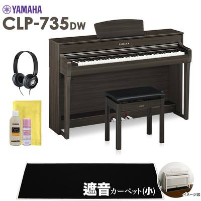 YAMAHA CLP-735DW 電子ピアノ クラビノーバ 88鍵盤 ブラックカーペット(小)セット 【ヤマハ CLP735DW Clavinova】【配送設置無料・代引不可】