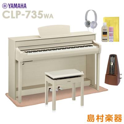 YAMAHA CLP-735WA 電子ピアノ クラビノーバ 88鍵盤 マット・メトロノーム・お手入れセット付き ヤマハ CLP735WA Clavinova【配送設置無料・代引不可】