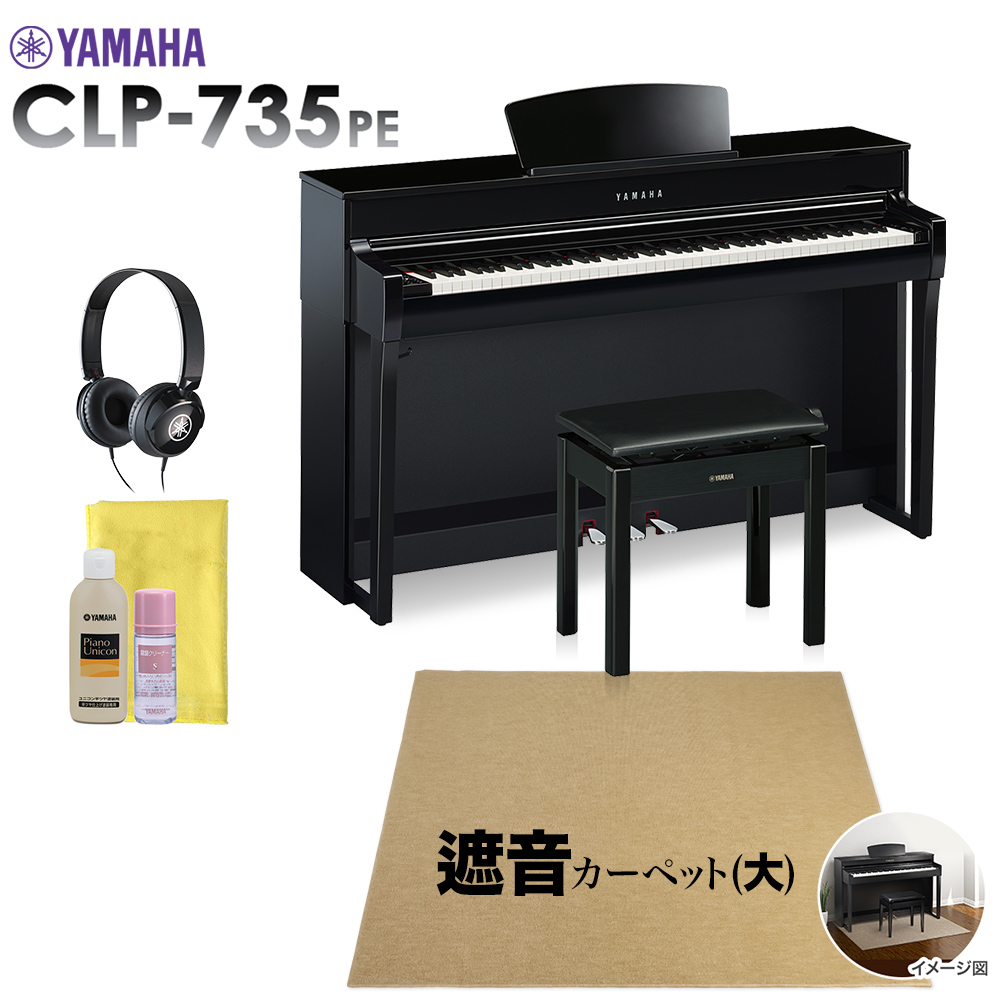 美品】ヤマハ 電子ピアノクラビノーバ CLP-735 プラスチック鍵盤