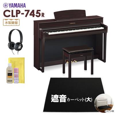 YAMAHA CLP-745R 電子ピアノ クラビノーバ 88鍵盤 ブラックカーペット(大)セット ヤマハ CLP745R Clavinova【配送設置無料・代引不可】