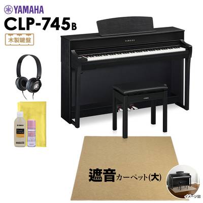 YAMAHA CLP-745B 電子ピアノ クラビノーバ 88鍵盤 ベージュカーペット(大)セット 【ヤマハ CLP745B Clavinova】【配送設置無料・代引不可】