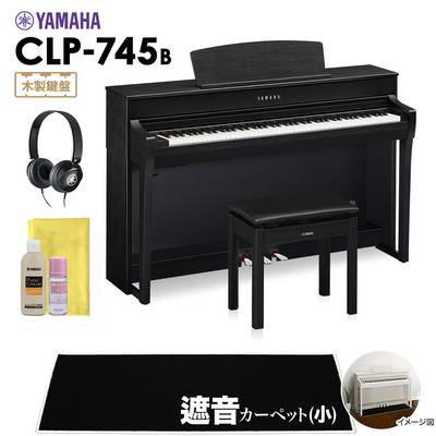YAMAHA CLP-745B 電子ピアノ クラビノーバ 88鍵盤 ブラックカーペット(小)セット 【ヤマハ CLP745B Clavinova】【配送設置無料・代引不可】