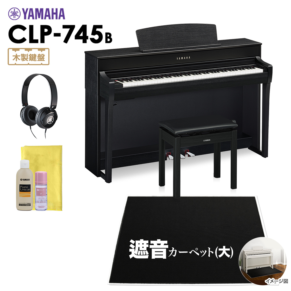 YAMAHA CLP-745B 電子ピアノ クラビノーバ 88鍵盤 ブラックカーペット