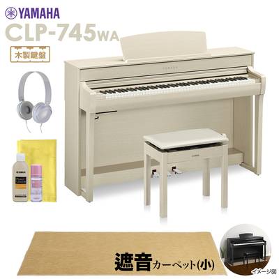 YAMAHA CLP-745WA 電子ピアノ クラビノーバ 88鍵盤 ベージュカーペット(小)セット ヤマハ CLP745WA Clavinova【配送設置無料・代引不可】