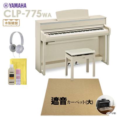 YAMAHA CLP-775WA 電子ピアノ クラビノーバ 88鍵盤 ベージュカーペット(大)セット 【ヤマハ CLP775WA Clavinova】【配送設置無料・代引不可】
