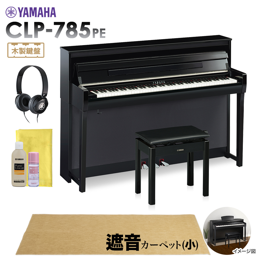 YAMAHA CLP-785PE 電子ピアノ クラビノーバ 88鍵盤 ベージュカーペット(小)セット 【ヤマハ CLP785PE Clavinova】【配送設置無料・代引不可】