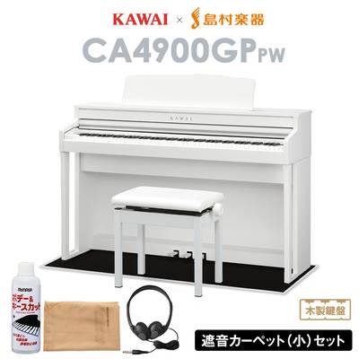 KAWAI CA4900GP ピュアホワイト 電子ピアノ 88鍵 木製鍵盤 ブラックカーペット(小)セット 【カワイ】【配送設置無料・代引不可】【島村楽器限定】
