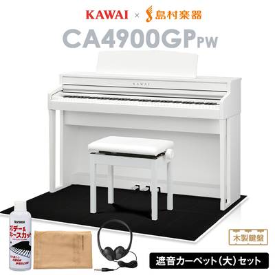 KAWAI CA4900GP ピュアホワイト 電子ピアノ 88鍵 木製鍵盤 ブラックカーペット(大)セット 【カワイ】【配送設置無料・代引不可】【島村楽器限定】