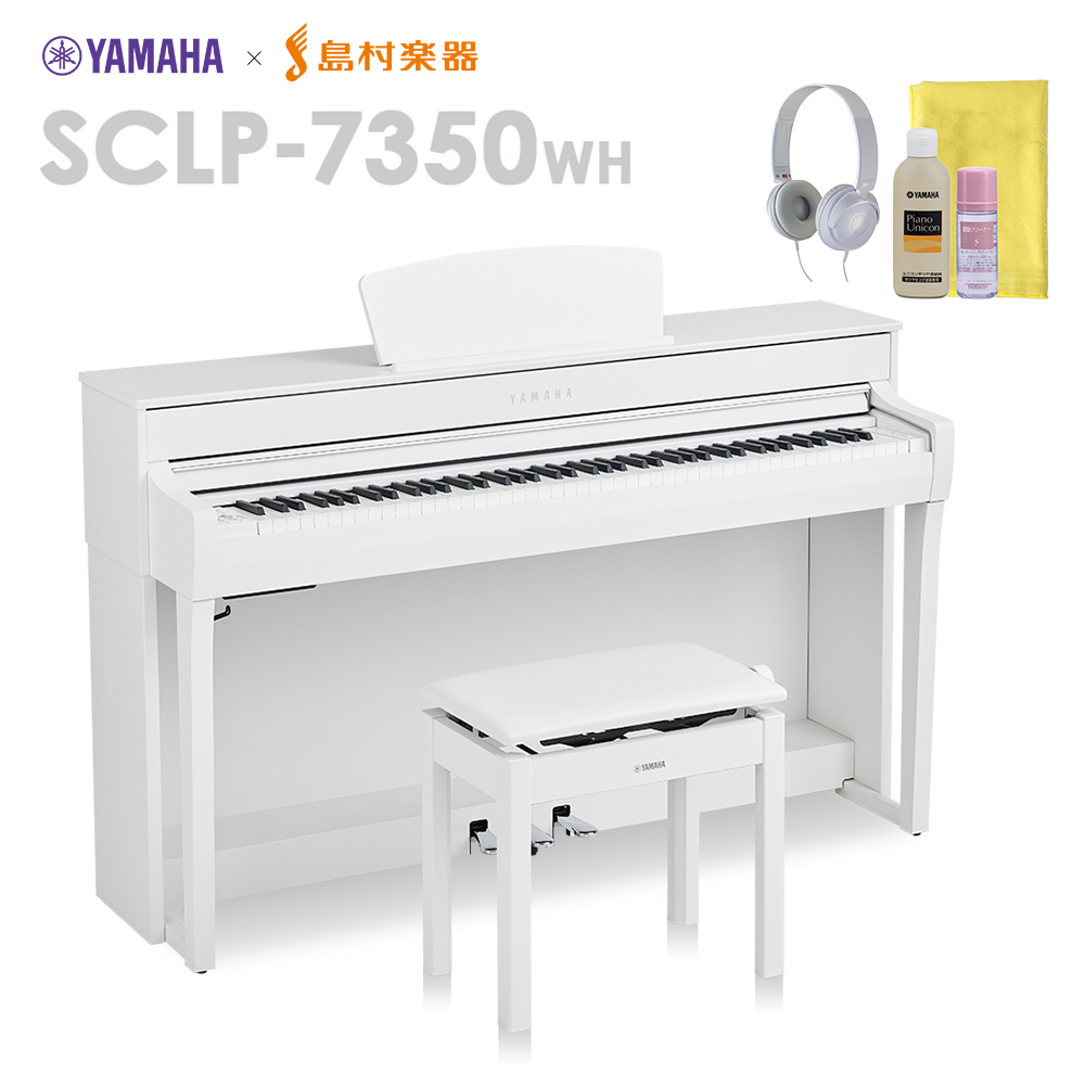 YAMAHA SCLP-7350 WH 電子ピアノ 88鍵盤 【ヤマハ SCLP7350】【配送設置無料・代引不可】【島村楽器限定】