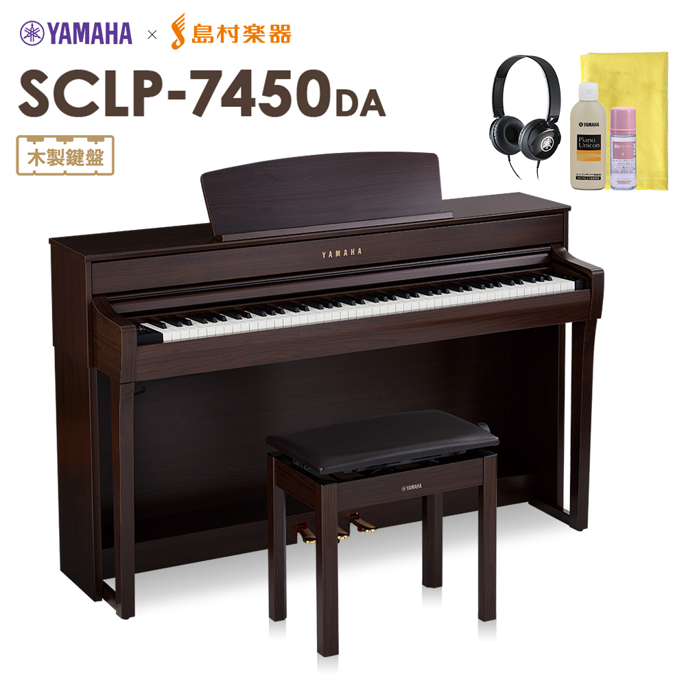 YAMAHA SCLP-7450 DA 電子ピアノ 88鍵盤 木製鍵盤 ヤマハ SCLP7450 