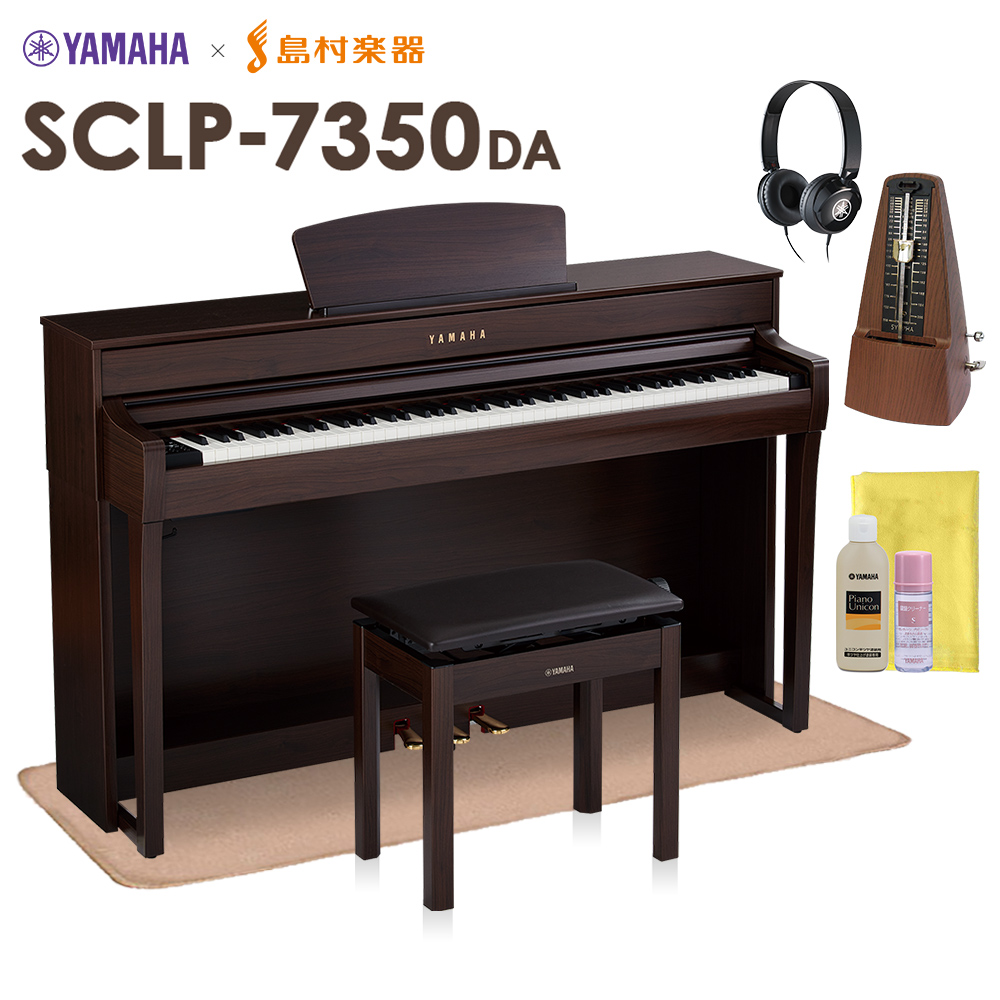 YAMAHA SCLP-7350 DA 電子ピアノ 88鍵盤 マット・メトロノーム・お手入れセット付き 【ヤマハ SCLP7350】【配送設置無料・代引不可】【島村楽器限定】