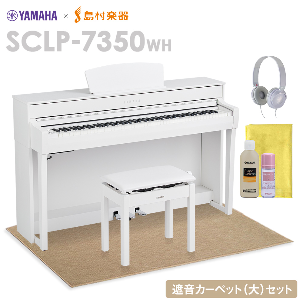 YAMAHA SCLP-7350 電子ピアノ 88鍵盤