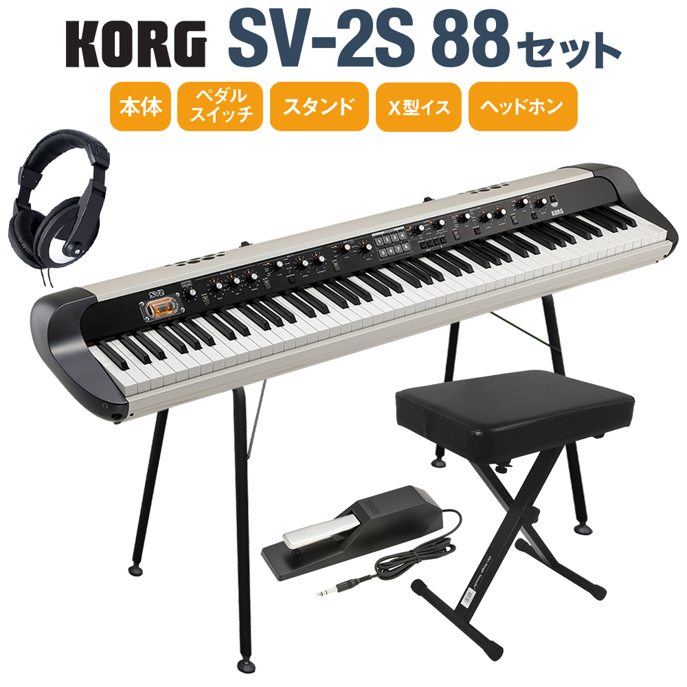 KORG SV-2S 88(88鍵)　STAGE VINTAGE PIANO付属譜面台