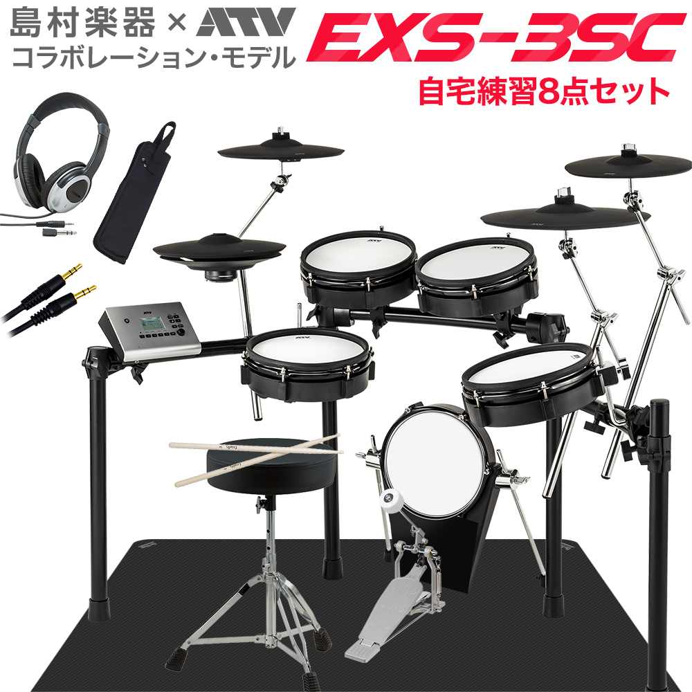 ATV EXS-3SC 自宅練習8点セット 電子ドラム EXSシリーズ 【 EXS3SC】【島村楽器オンラインストア限定】