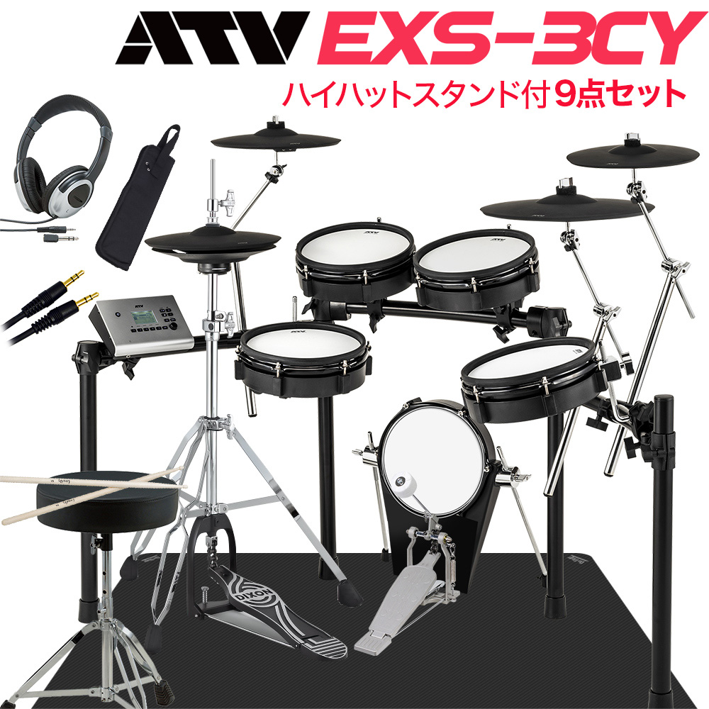 ATV EXS-3CY ハイハットスタンド付き9点セット 電子ドラム EXSシリーズ 