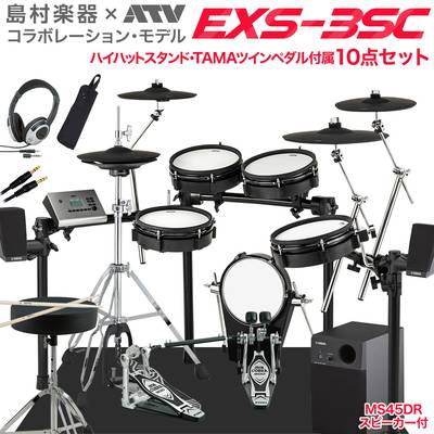 ATV EXS-3SC スピーカー・ハイハットスタンド・TAMAツインペダル付属10点セット【MS45DR】 電子ドラム 【 EXS3SC】【島村楽器オンラインストア限定】