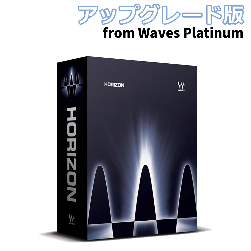 [数量限定特価]WAVES ウェーブス Horizon アップグレード版 from Platinum