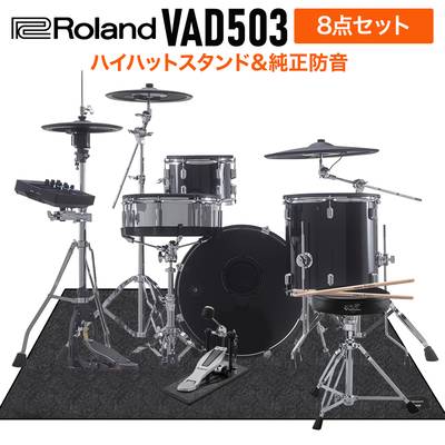 Roland VAD503 ハイハットスタンド付き純正防音8点セット 電子ドラム セット バスドラム20インチ 【ローランド VAD Vdrums Acoustic Design】