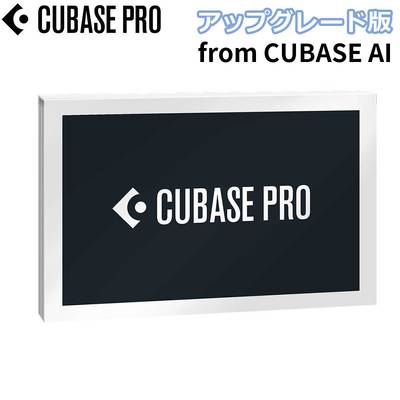 [数量限定] steinberg Cubase Pro アップグレード版 from [Cubase AI 12] 最新バージョン12 スタインバーグ  【国内正規品】