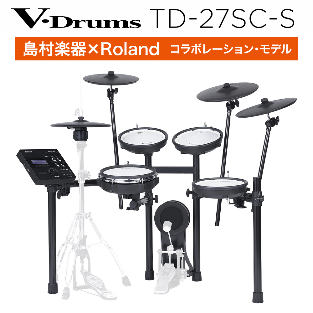 【7/3まで!ハイハットスタンド付♪】 Roland TD-27SC-S 電子ドラム セット 【ローランド V-Drum Kit TD27SCS】【島村楽器限定】