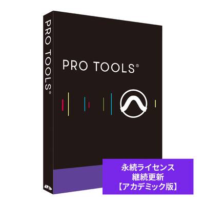 Avid Pro Tools アカデミック版 永続ライセンス 継続更新 【アビッド プロツールズ】
