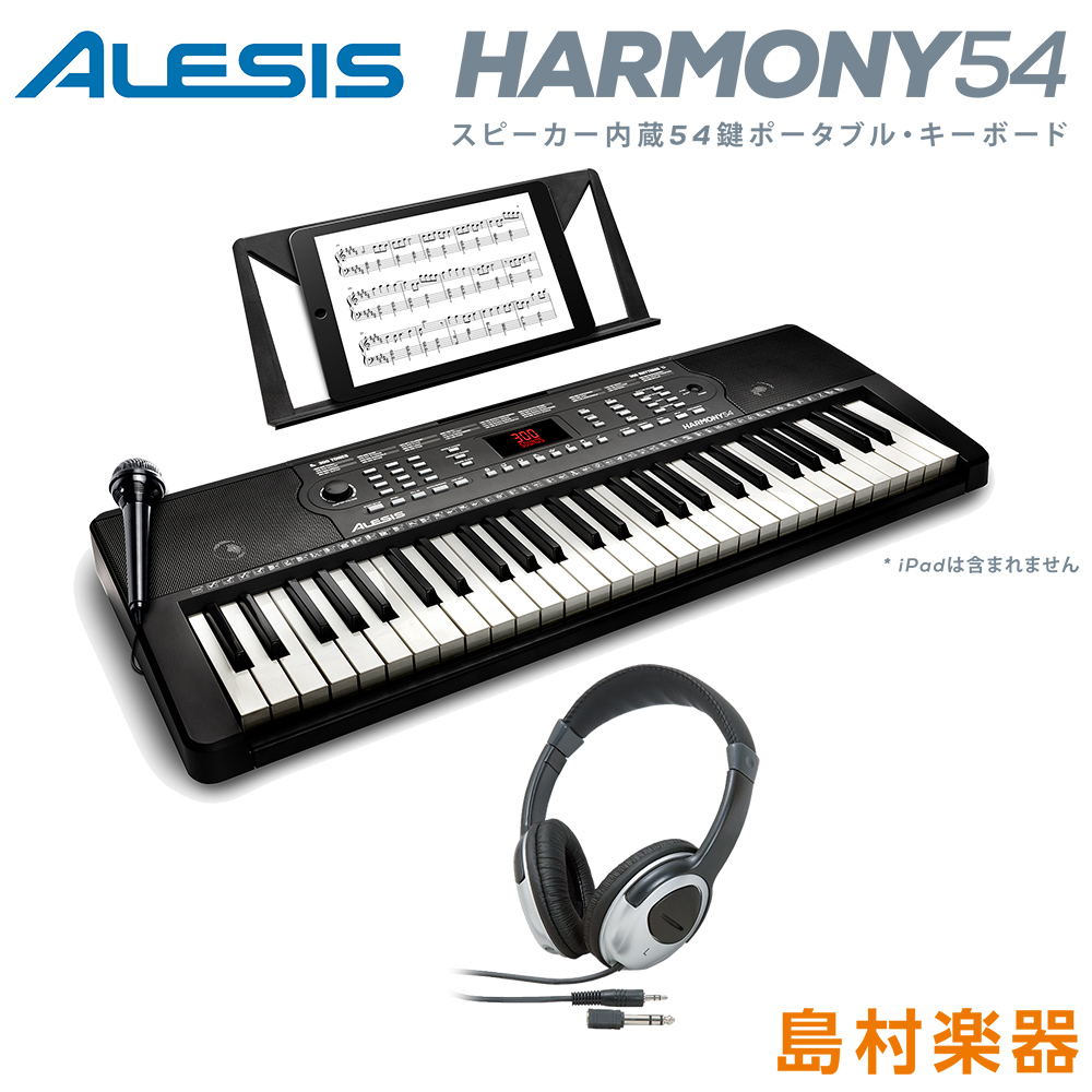 値上げ前最終在庫】キーボード 電子ピアノ ALESIS Harmony54 