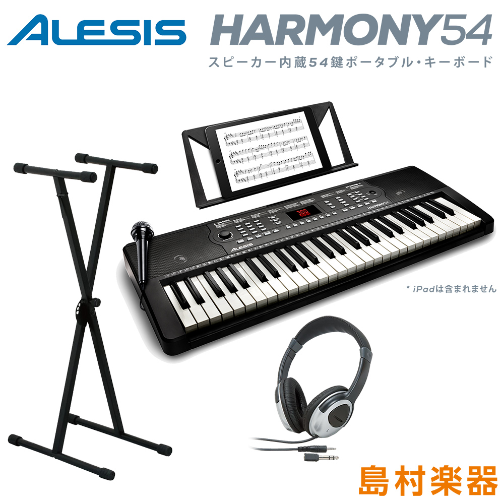 値上げ前最終在庫】キーボード 電子ピアノ ALESIS Harmony54 スタンド