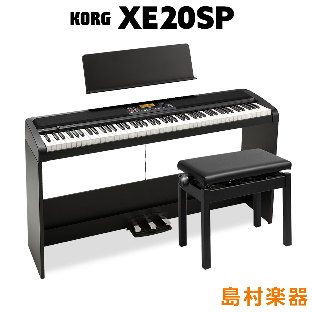 KORG XE20SP 電子ピアノ 88鍵盤 高低自在椅子セット 【コルグ】
