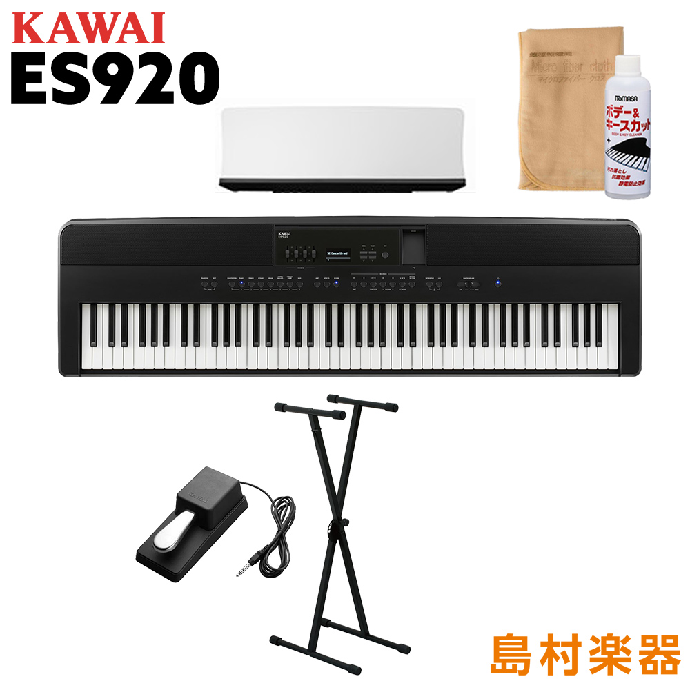 KAWAI カワイ 電子ピアノ 88鍵盤 ES920B X型スタンドセット ES920