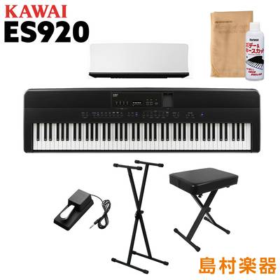 KAWAI ES920B X型スタンド・Xイスセット 電子ピアノ 88鍵盤 【カワイ ES920】