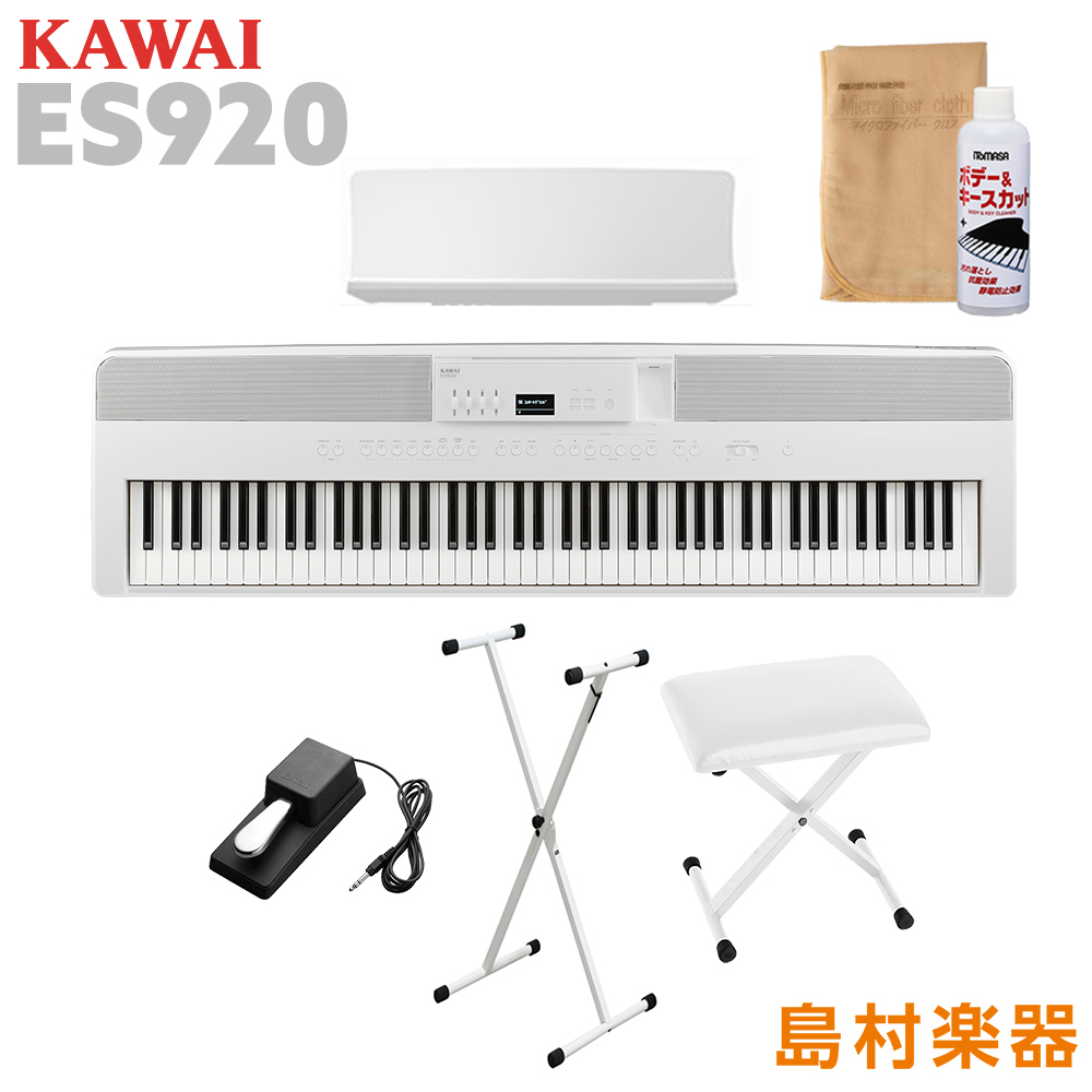 KAWAI ES920W X型スタンド・Xイスセット 電子ピアノ 88鍵盤 カワイ 