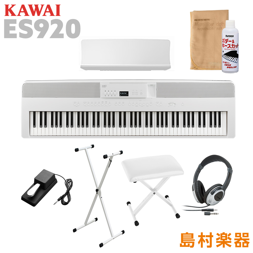 KAWAI カワイ 電子ピアノ 88鍵盤 ES920W X型スタンド・Xイス・ヘッドホンセット ES920
