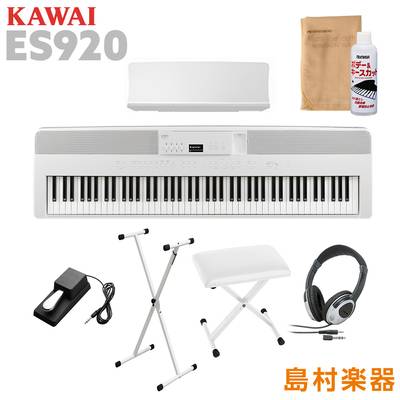 KAWAI ES920W X型スタンド・Xイス・ヘッドホンセット 電子ピアノ 88鍵盤 【カワイ ES920】