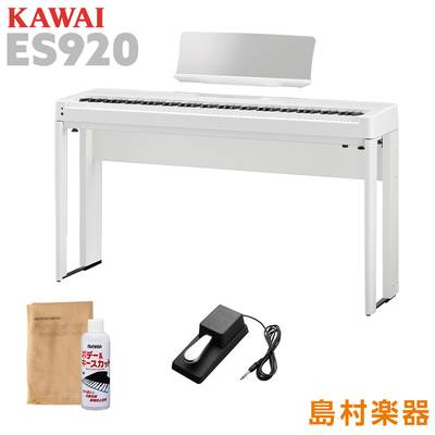 KAWAI ES920W 専用スタンドセット 電子ピアノ 88鍵盤 【 カワイ ES920 】