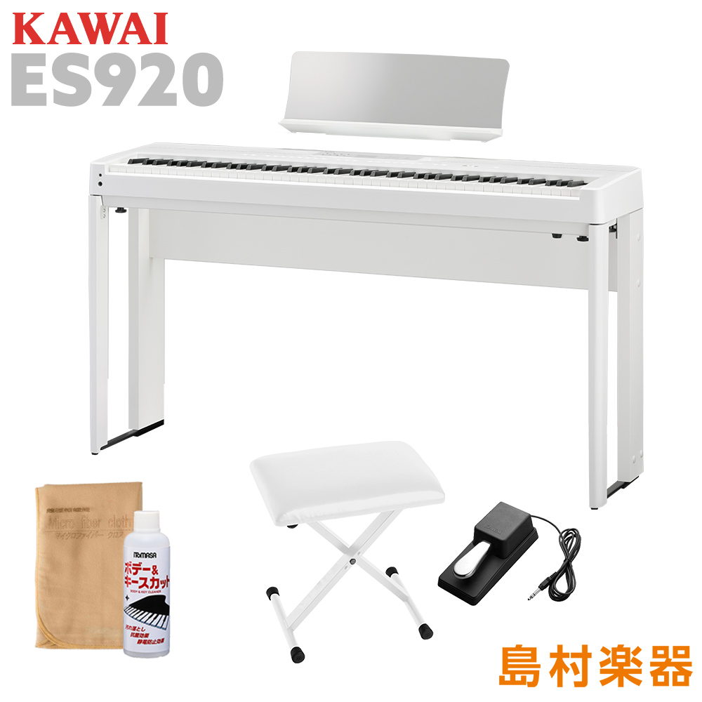 KAWAI カワイ 電子ピアノ 88鍵盤 ES920W 専用スタンド・Xイスセット ES920
