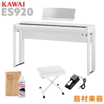 KAWAI ES920W 専用スタンド・Xイスセット 電子ピアノ 88鍵盤 カワイ ES920