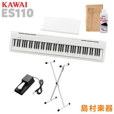 KAWAI ES110W ホワイト 電子ピアノ 88鍵盤 X型スタンドセット 【カワイ】