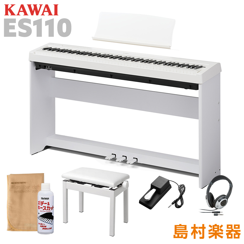 KAWAI ES110W ホワイト 電子ピアノ 88鍵盤 専用スタンド・高低自在イス・専用3本ペダル・ヘッドホンセット 【カワイ】