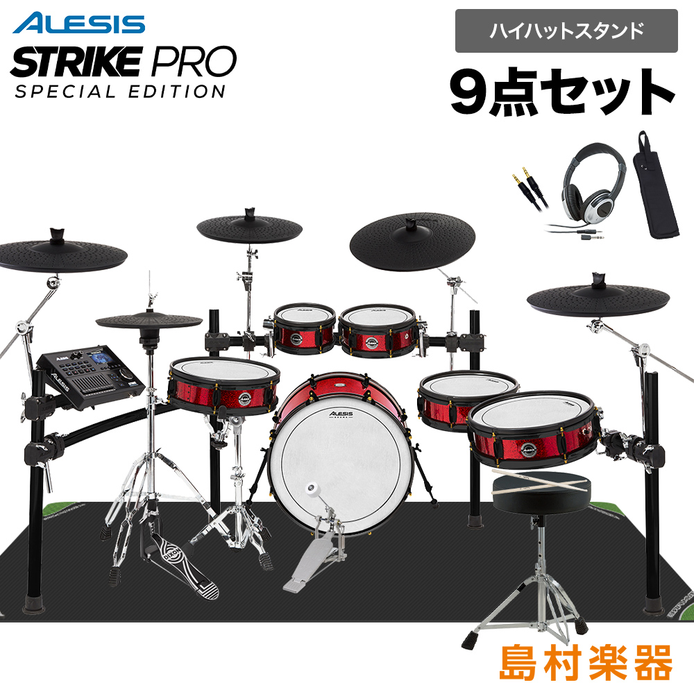 ALESIS Strike Pro Special Edition ハイハットスタンド付き9点セット 【アレシス】