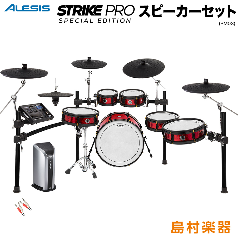 ALESIS Strike Pro Special Edition スピーカーセット 【PM03】 電子 ...