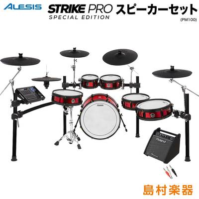 ALESIS Strike Pro Special Edition スピーカーセット 【PM100】 電子ドラム セット 【アレシス】