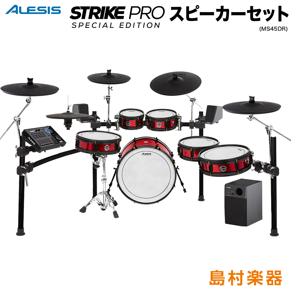 ALESIS Strike Pro Special Edition スピーカーセット【MS45DR】 電子ドラム セット 【アレシス】