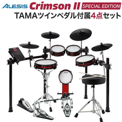 ALESIS Crimson II Special Edition TAMAツインペダル付属4点セット 電子ドラム セット 【アレシス】【オンラインストア限定】