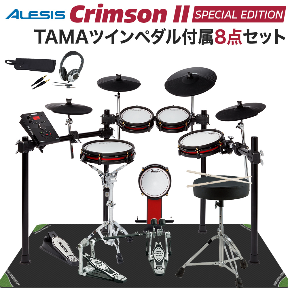 ALESIS Crimson II Special Edition マット付きTAMAツインペダル付属8 