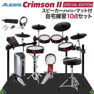 ALESIS Crimson II Special Edition スピーカー・自宅練習10点セット 【PM03】 電子ドラム セット 【アレシス】【オンラインストア限定】