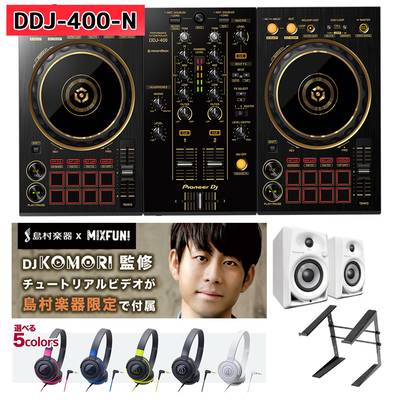 【限定特典付き】 Pioneer DJ DDJ-400-N + DM-40-W(スピーカー) + ATH-S100(ヘッドホン) + PCスタンド DJ初心者セット DJセット 【パイオニア DDJ400 限定カラー】